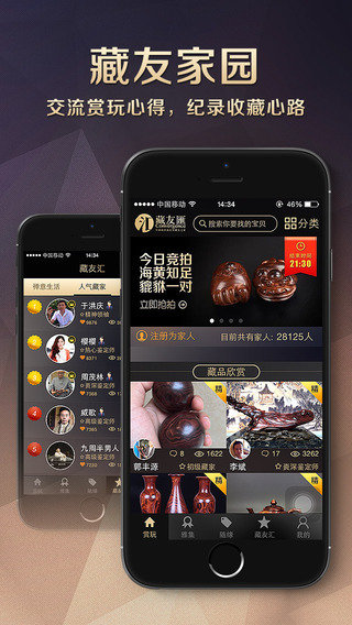 藏友匯 v3.0.0 安卓版 3
