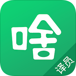 那啥譯員版