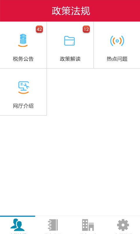 上海市稅務(wù)二分局 v1.1 安卓版 0
