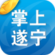 掌上遂寧