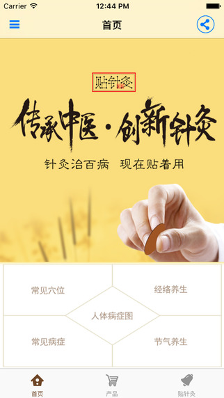 中科貼針灸