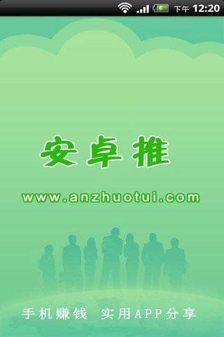 安卓推 2.8 安卓版 0