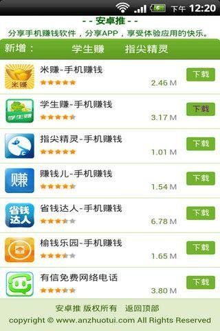 安卓推 2.8 安卓版 1