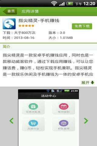 安卓推 2.8 安卓版 2