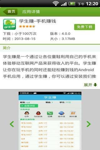 安卓推 2.8 安卓版 3