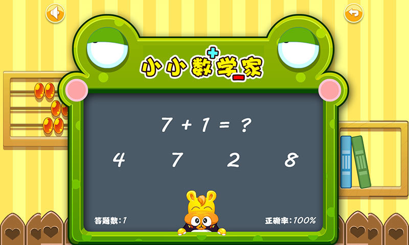 幼兒加減法 v1.1.4 安卓版 1