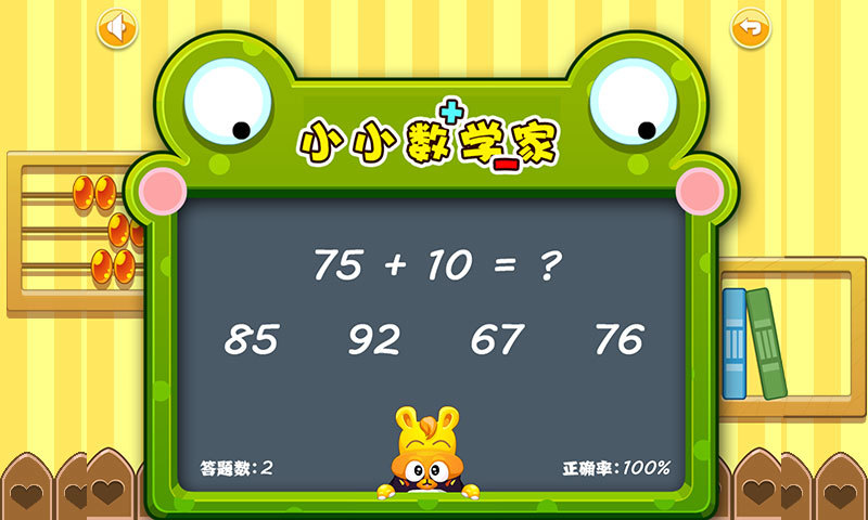 幼兒加減法 v1.1.4 安卓版 3