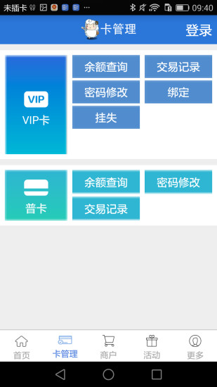 付費通卡 v2.0 安卓版 0