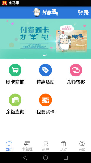 付費通卡 v2.0 安卓版 1