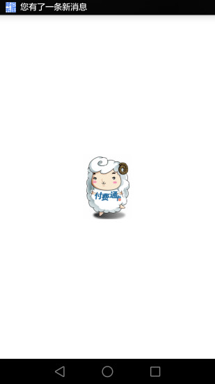 付費通卡 v2.0 安卓版 3