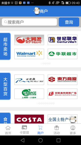 付費通卡 v2.0 安卓版 2