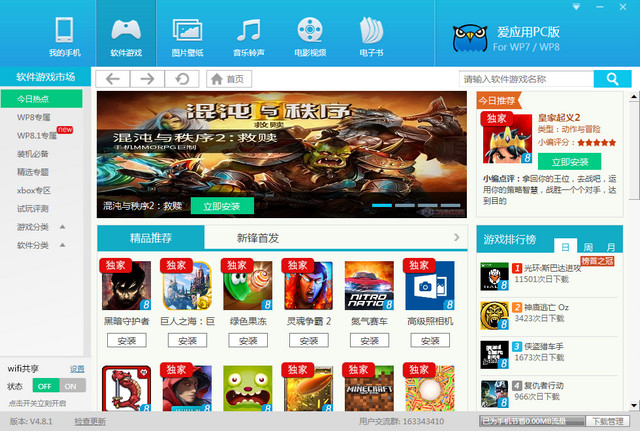 新鋒愛應用 v4.8.1 電腦版 0