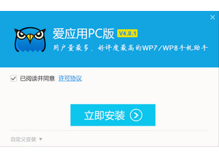 新鋒愛應用 v4.8.1 電腦版 1