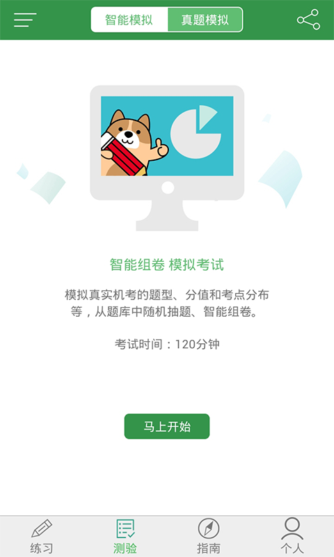 教師練題狗(教師資格證練題狗) v1.2.5.3 安卓版 1