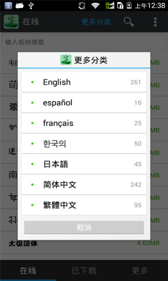 奇幻字體管家Font Installer v6.9 安卓版 2