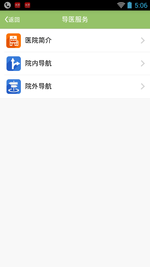 濟(jì)南五院 v1.0.1 安卓版 0