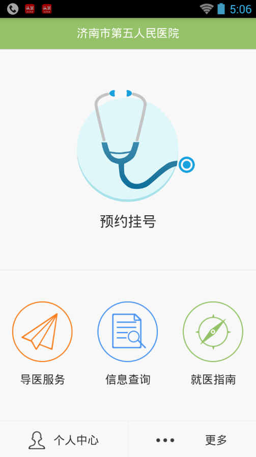 濟(jì)南五院app下載