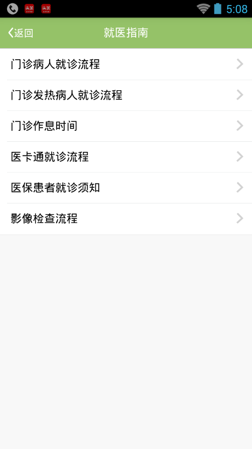 濟(jì)南五院 v1.0.1 安卓版 2