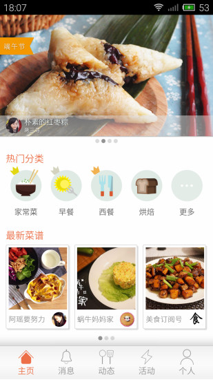 味他菜譜 v2.1.2 官方安卓版 0