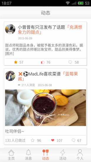 味他菜譜 v2.1.2 官方安卓版 2