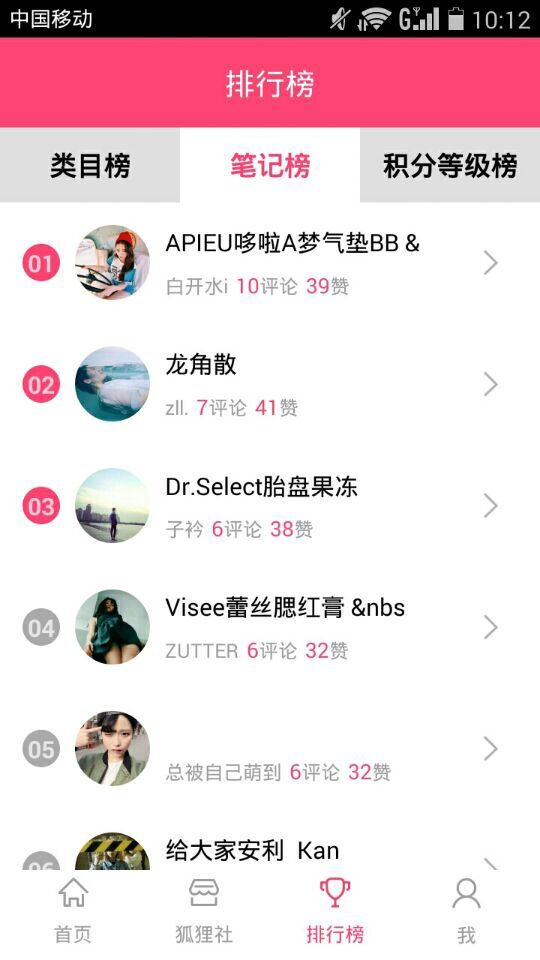 狐貍說(海外代購與分享平臺) v1.0 安卓版 3