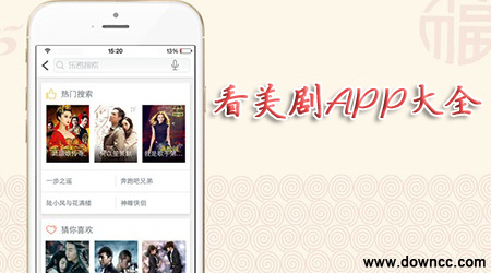 美劇app