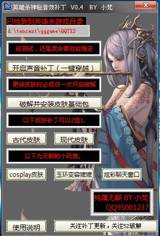 英雄殺神秘音效+皮膚補(bǔ)丁 v0.4 最新版 0