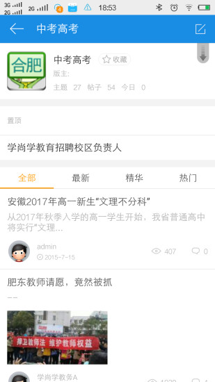 合肥學(xué)尚學(xué)教育 v2.0.1 安卓版 0