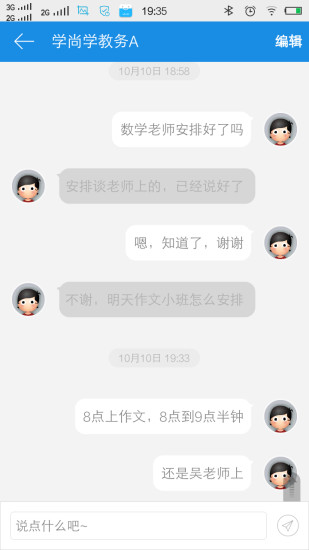 合肥學(xué)尚學(xué)教育 v2.0.1 安卓版 3