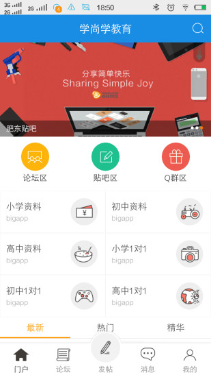 合肥學(xué)尚學(xué)教育 v2.0.1 安卓版 4