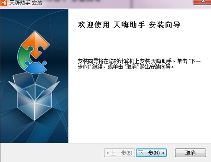 天嗨蘋果助手 v1.0 官方pc版 1