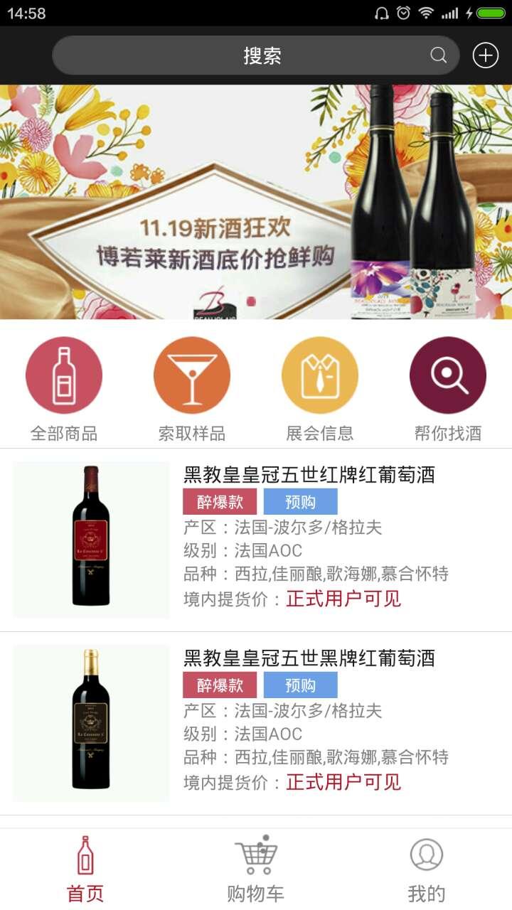 找酒神器(葡萄酒交易平臺(tái)) v1.0 安卓版 2