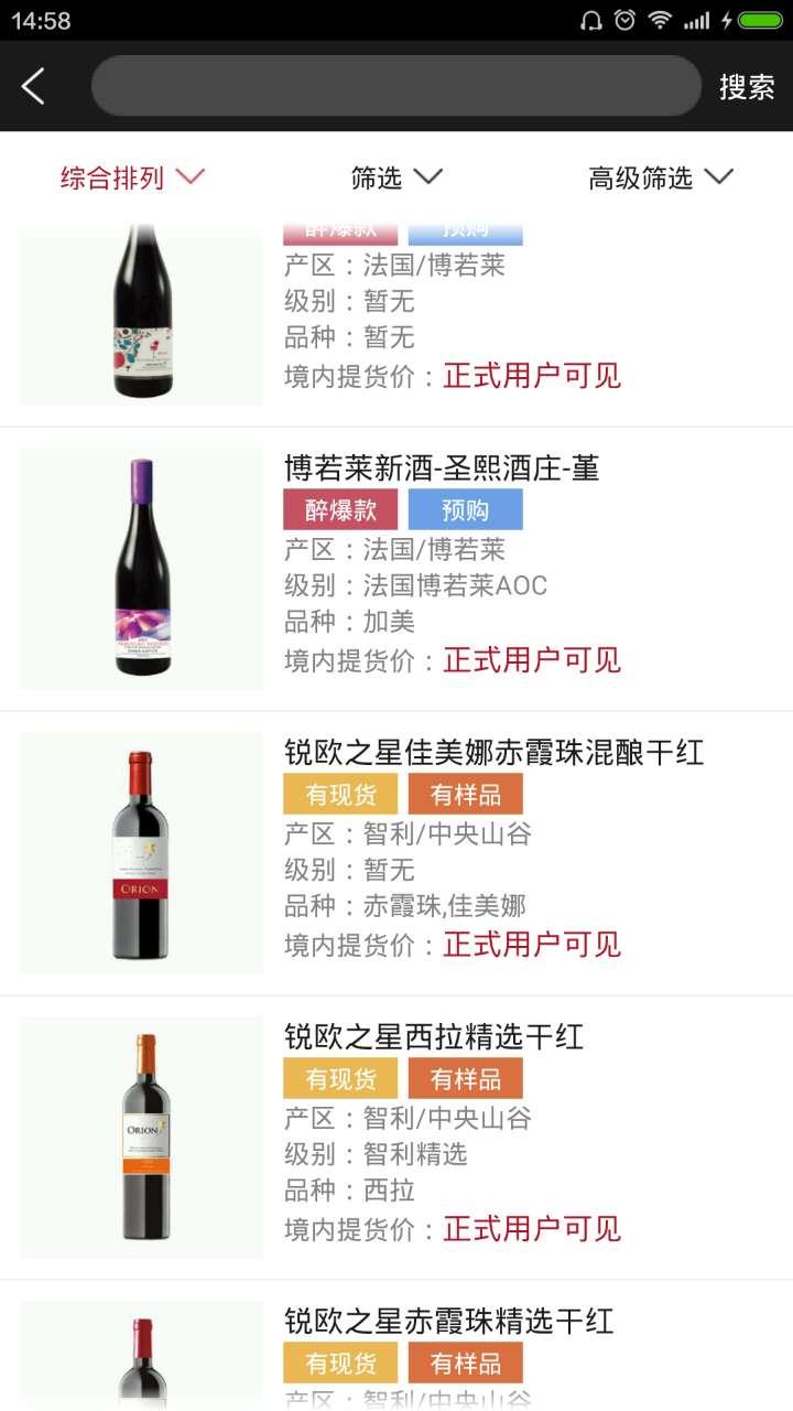 找酒神器(葡萄酒交易平臺(tái)) v1.0 安卓版 3