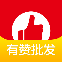 有贊批發(fā)