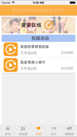 泛東人人通小學(xué)家長版 v2.0.8 安卓版 1