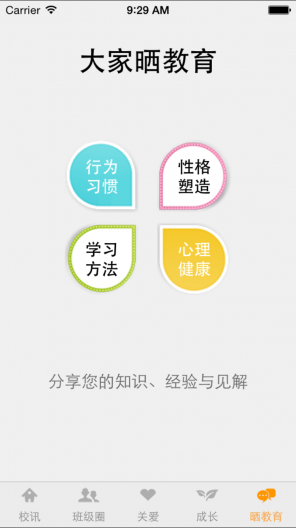 泛東人人通小學(xué)家長版 v2.0.8 安卓版 2