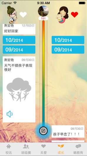 人人通小學(xué)家長端
