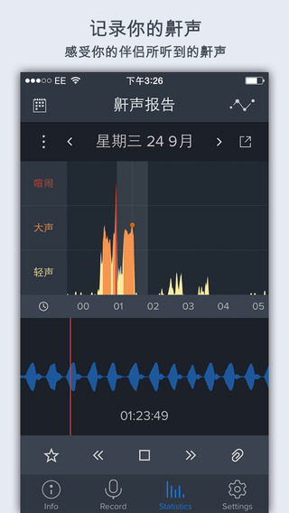 手機(jī)鼾聲分析器軟件 v2.15.13 安卓版 0