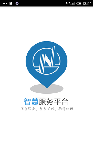 高新社區(qū)智慧人社 v5.0 安卓版 0