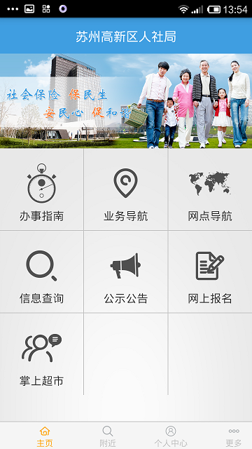 高新社區(qū)智慧人社 v5.0 安卓版 1