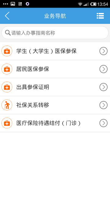 高新社區(qū)智慧人社 v5.0 安卓版 3