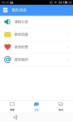 課間(大學服務平臺) v1.0 安卓版 1