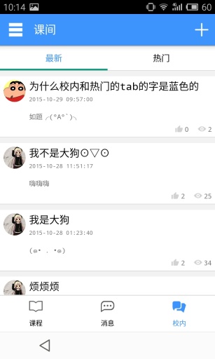 課間(大學服務平臺) v1.0 安卓版 3