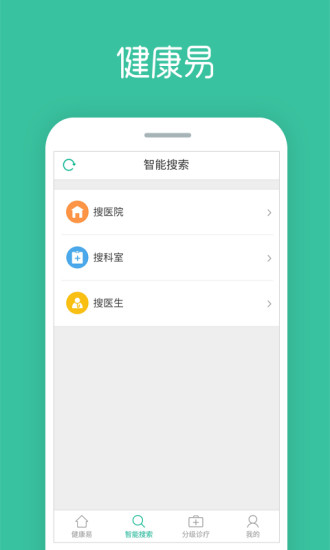 深圳健康易 v1.1.1 安卓版 0