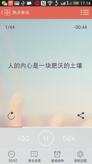 聽會(huì)早新聞 v2.0.2 安卓版 1