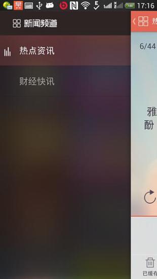 聽會(huì)早新聞 v2.0.2 安卓版 3