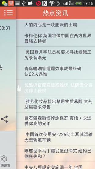 聽會(huì)早新聞 v2.0.2 安卓版 2