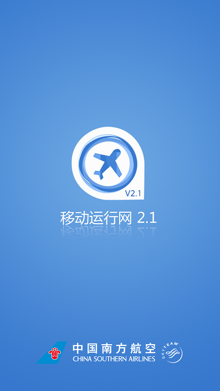 南航移動運行網(wǎng)app v2.1 安卓版 0