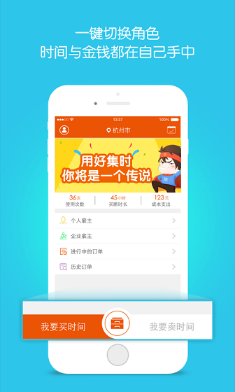 集時(時間交易) v1.0.012 安卓版 3