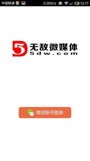 無敵微媒體 v0.8.1 安卓版 2